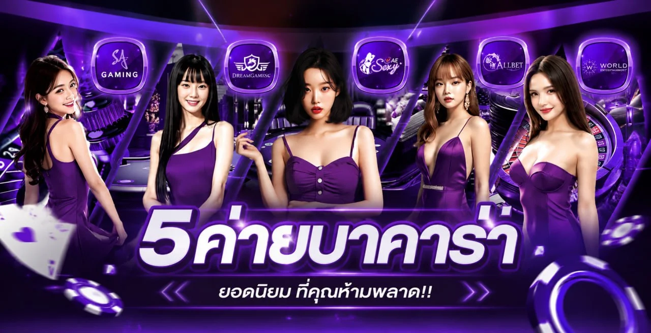 เกมบาคาร่าออนไลน์สดบน PG688S ดีลเลอร์จริงถ่ายทอดสด